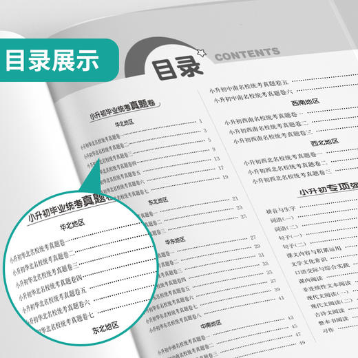 【2024小升初】 语文 实验班百所重点中学招生真题卷 商品图1