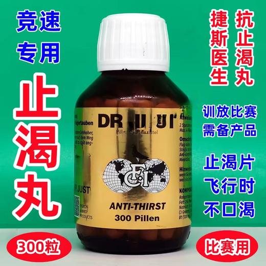 捷斯博士【提速丸150粒+捷斯医生止渴丸300粒】比赛套装加提速耐力防口渴 商品图2