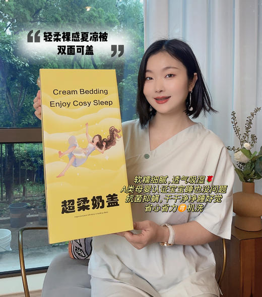 柔柔奶盖夏凉被 双面可盖，一面凉感一面柔感，一家老小都能盖~堪称「为夏天而生」的梦中情被！柔软亲肤💭盖在身上chao轻盈，清凉顺滑，裸感十足～ 商品图0