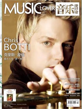 音乐爱好者2024年4月刊  克里斯 波提
