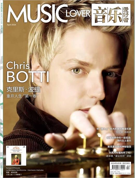 音乐爱好者2024年4月刊  克里斯 波提 商品图0