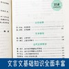 初中文言文基础知识 商品缩略图3