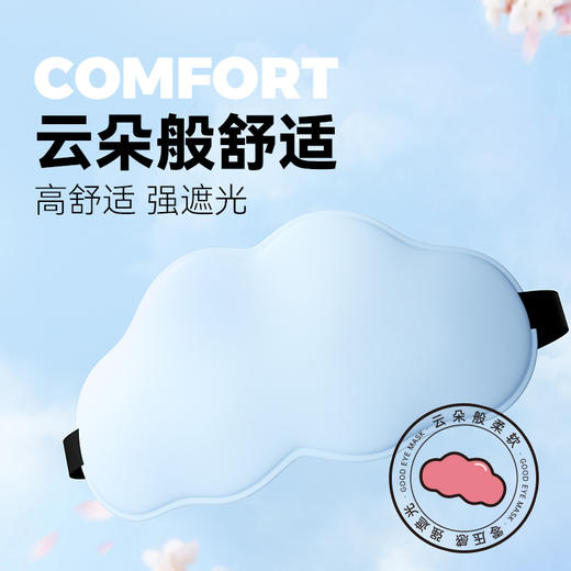 【0压感❗️黑科技3D云朵眼罩】云朵般柔软，人体工学，贴合鼻翼，高舒适强遮光❗️睡眠遮光透气男女午休不压眼缓解眼疲劳护眼不勒挂耳式父亲节礼物新年礼盒年货礼盒 商品图3