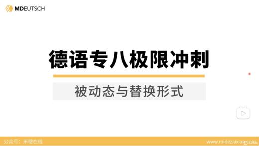 第1讲：被动态与替换形式/情态动词 商品图0