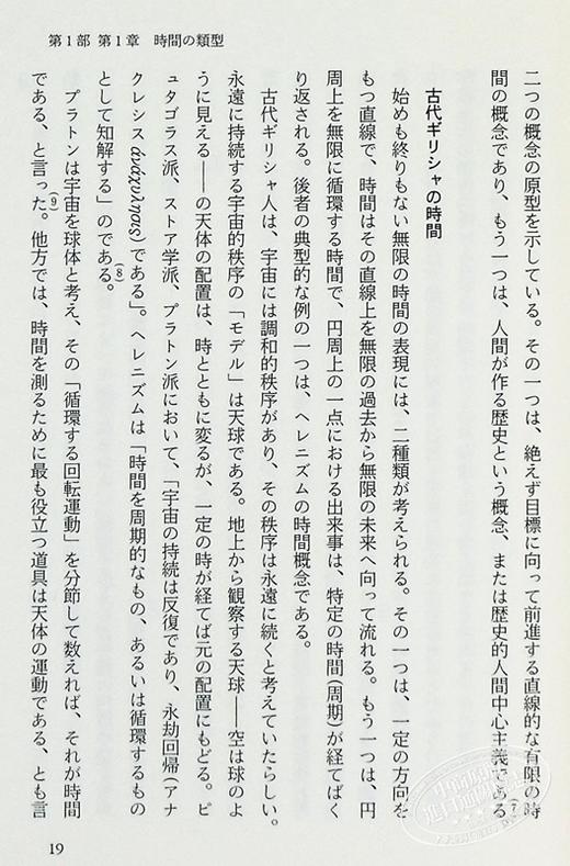 【中商原版】日本文化における時間と空間 日文原版 日本文化中的时间与空间 加藤周一 商品图6