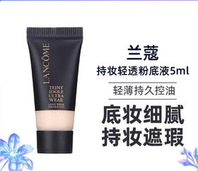 新版 兰蔻二代持妆控油透气粉底液小样PO-01-5ml