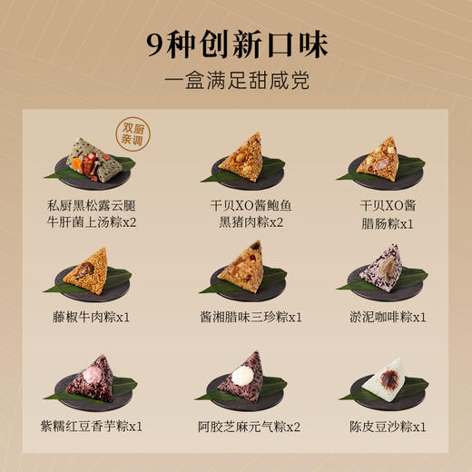 锋味派-粽子礼盒双层12粒装1.27kg（私厨限量版） 商品图4