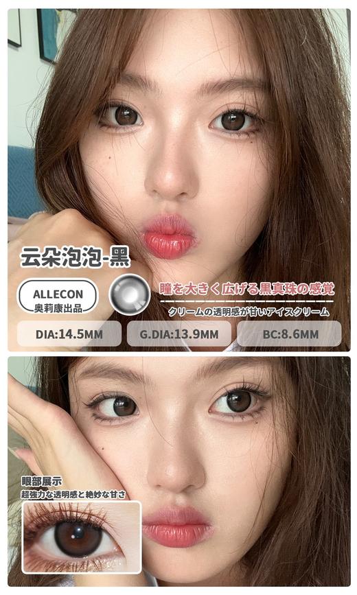 【年抛】allecon 韩产年抛  彩色隐形眼镜 纯欲风 高光款1片装 一副拍2片 商品图3