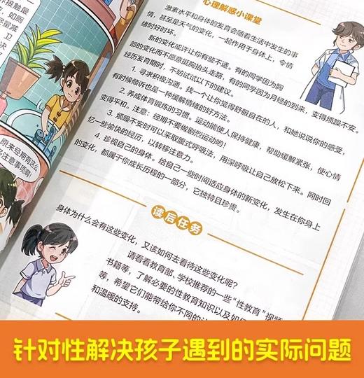 《给小学生的漫画心理学》全10册   适合【6-12岁】【99元任选3套】 商品图3