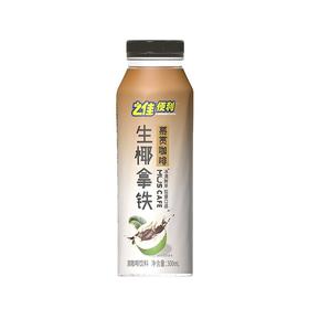 之佳便利,生椰拿铁浓咖啡饮料【300ml】惠州统实