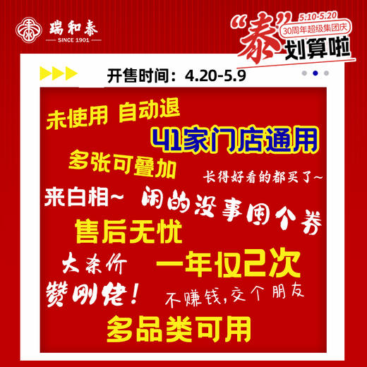 【集团庆】首发！瑞和泰全门店通用券 160抵200限时发售！未使用、自动退！ 商品图1