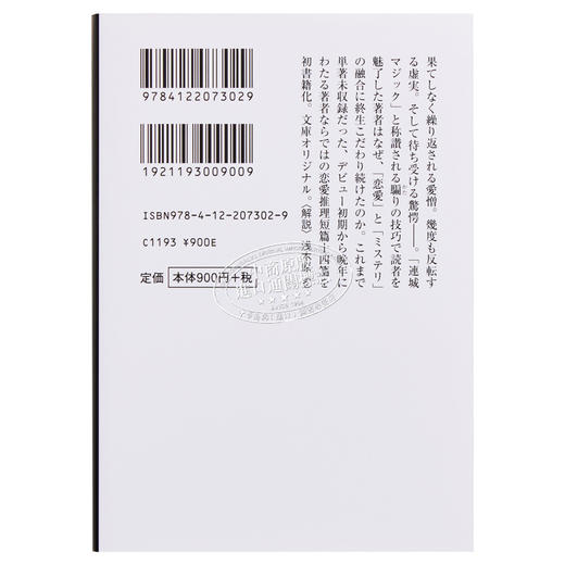 【中商原版】黑珍珠 连城三纪彦恋爱推理集 日文原版 黒真珠 恋愛推理レアコレクション 商品图1