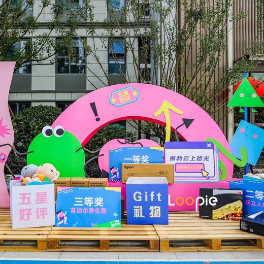 嘉年华 | 保利多巴胺社区嘉年华 商品图0