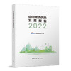 （2023年预售）中国城镇供热发展报告（2021-2023任选） 商品缩略图1