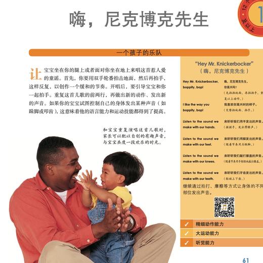 《美国金宝贝早教婴儿游戏》《美国金宝贝早教幼儿游戏》（音频升级版） 商品图7