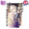 预售 【中商原版】漫画 关于我在无意间被隔壁的天使变成废柴这件事 3 佐伯さん 台版漫画书 东立出版 商品缩略图0