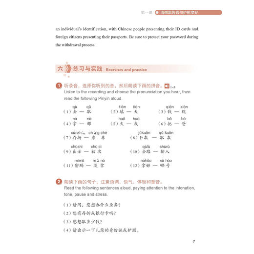实用交际汉语4(王功平) 商品图2