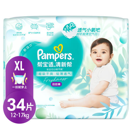 帮宝适清新帮拉拉裤(L-XXXL) 新旧版随机发 商品图9