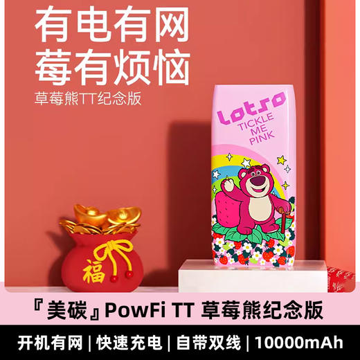 便携储能4G宽带PowFi tt（草莓熊) 商品图4