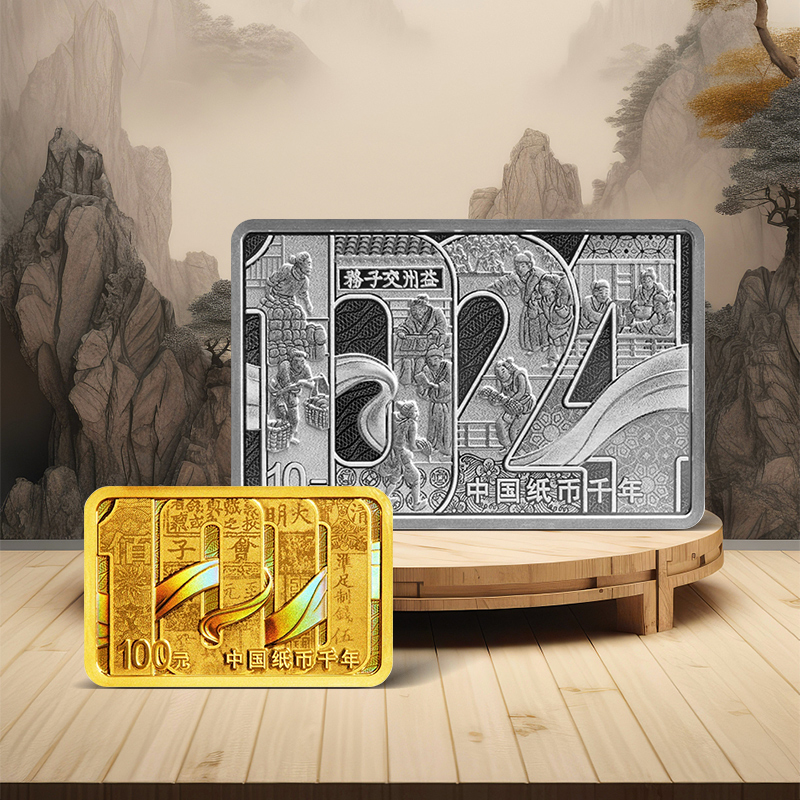 【发行价·全款订】中国纸币千年金银纪念币（8g金+30g银）