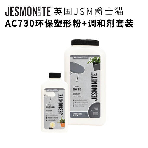 英国JSM爵士猫环保AC730塑形套装（0.5KG调和剂+2.5KG粉） 商品图0