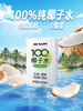 南国椰子水250ml*6 纯椰子水孕妇电解质水海南特产天然饮料 商品缩略图0