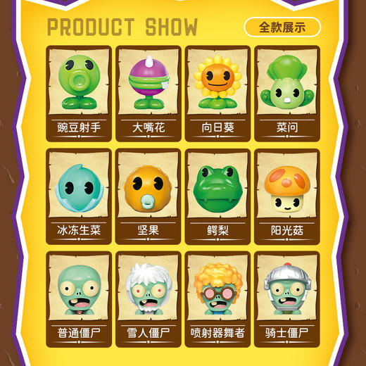 潮昇正版植物大战僵尸奇趣粒公仔萌物盲袋盒儿童豌豆射手大嘴花玩偶 商品图3