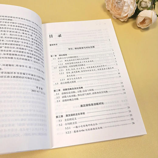 外国语言文学高被引学术丛书：英汉语篇综合对比(彭宣维) 商品图2
