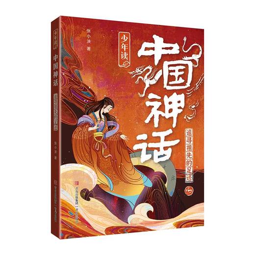 少年读中国神话（套装三册）(张小泱) 商品图1