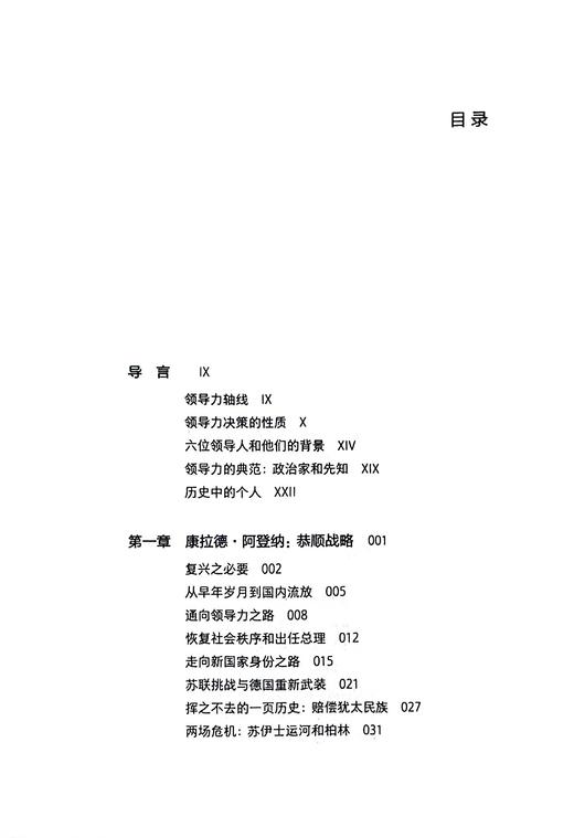 《论领导力》 商品图3