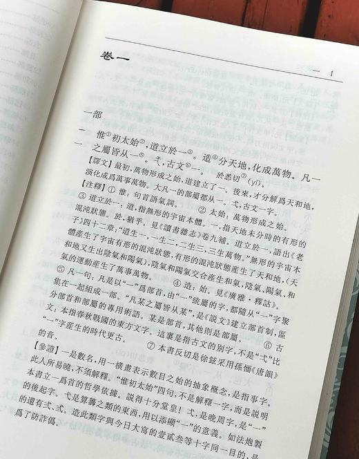 《说文解字今释》（增订本）（全四册），上海古籍出版社2020年版，定价298，售价135元。品相9成左右。 商品图11