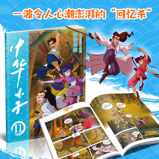 中华小子·隐形薄纱 适读年龄 7-12岁 商品图4