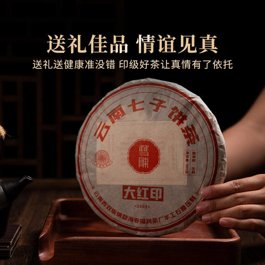 2024年石磨大红印普洱生茶云南布朗班章核心产区古树春茶-400克/片 商品图3