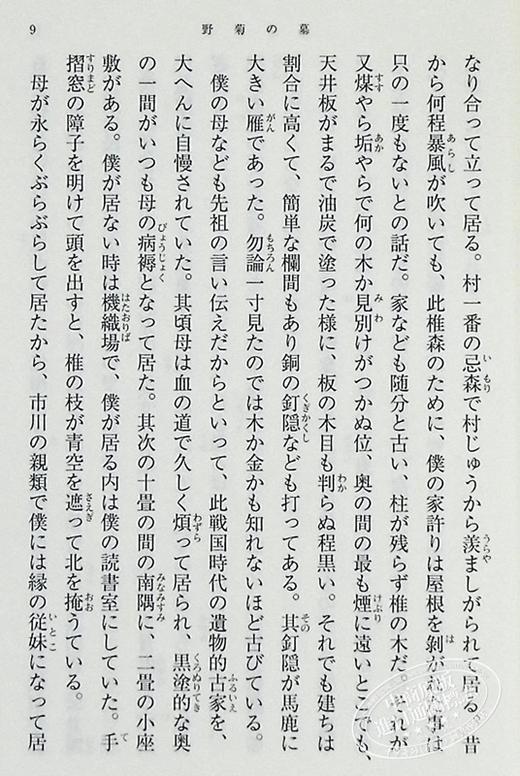 预售 【中商原版】野菊之墓 伊藤左千夫日本纯爱文学开山之作 日文原版 野菊の墓 商品图5