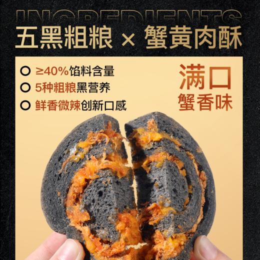 【退酮过渡】【生酮不可】哥本™全麦肉酥车轮面包(蟹黄辣肉酥味)55g/袋 商品图1