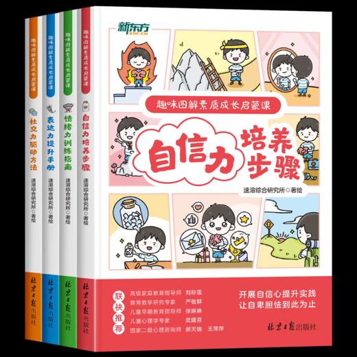 【重磅新书】儿童素质成长启蒙：来吧，创造世界的孩子/趣味图解素质成长启蒙课 商品图2