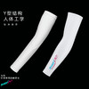 无瑕臂套透气高弹防晒运动户外越野跑步 商品缩略图1
