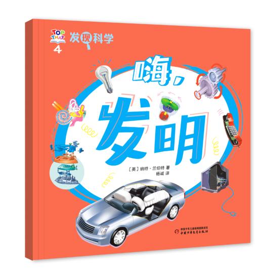 《发现科学》全6册  科普丛书 适读年龄7岁+ 商品图2