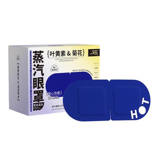 蒸汽眼罩（10片/盒）&叶黄素蒸汽眼罩&遮光睡可感蒸汽 商品图5