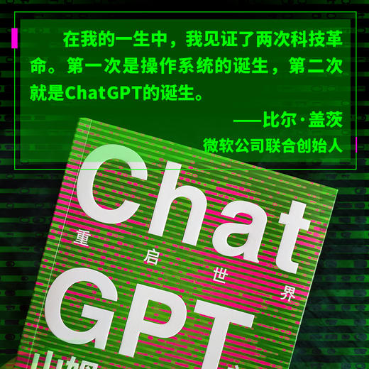 重启世界：ChatGPT之父山姆·奥特曼传 商品图3