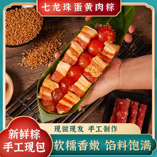 五花七星龙珠粽500g | 网红咸肉粽 商品图5