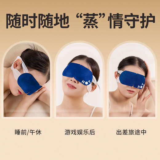 蒸汽眼罩（10片/盒）&叶黄素蒸汽眼罩&遮光睡可感蒸汽 商品图3