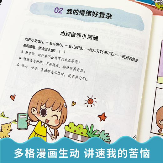 漫画小学生心理 全4本 商品图4
