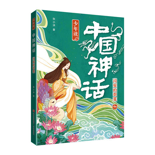少年读中国神话（套装三册）(张小泱) 商品图3