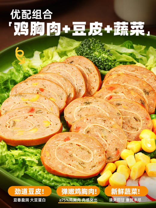 低碳低脂·哥本高蛋白豆皮鸡肉卷零食 鸡胸肉含量75% 鲜嫩Q弹 商品图5