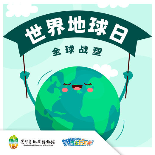 【贵州】《“微”机四伏，环保大作战》 商品图0