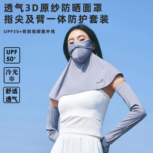 【透气3D原纱防晒面罩！指尖及臂一体防护套装】升级护眼角防晒口罩护颈夏防紫外线薄款透气遮脸遮阳面纱防晒面罩，立体叠层透气 舒适防晒。-ry 商品图0