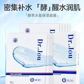 森田酵萃水盈保湿面膜10片/盒