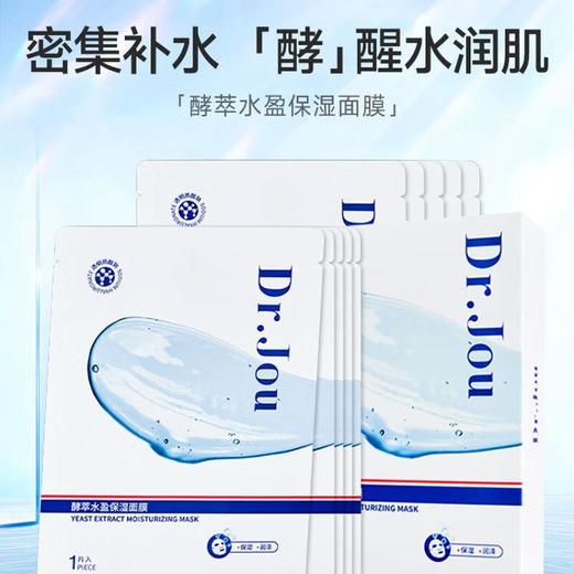 森田酵萃水盈保湿面膜10片/盒 商品图0
