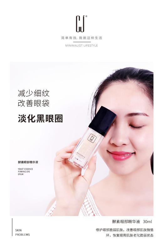 CJ酵素眼部精华液 商品图4